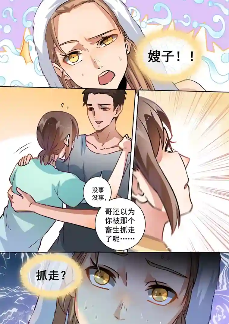 恶魔总裁的祭品新娘第98话