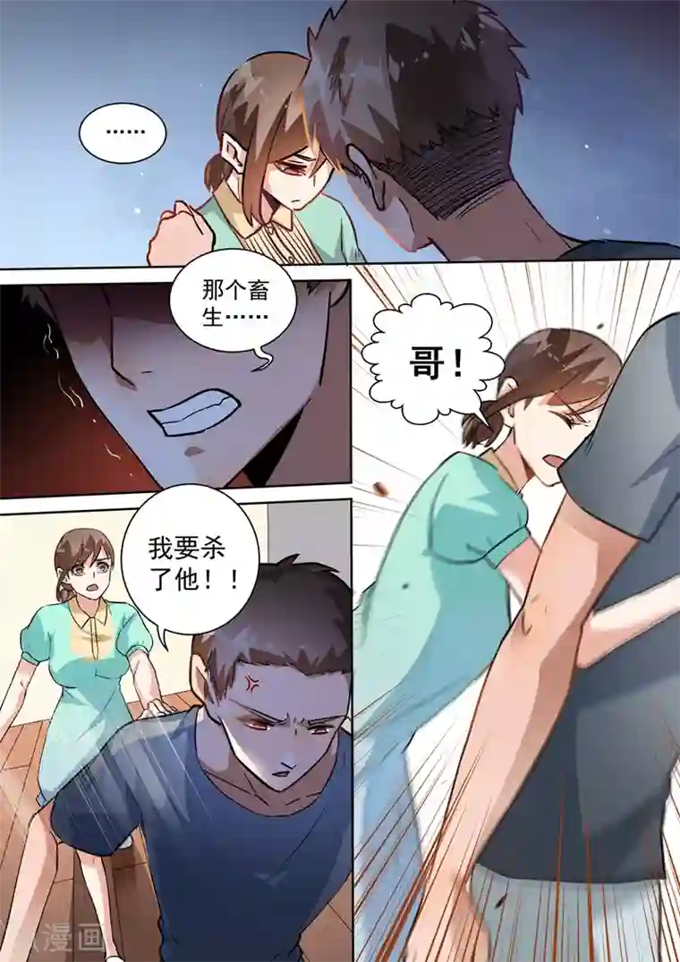 恶魔总裁的祭品新娘第98话