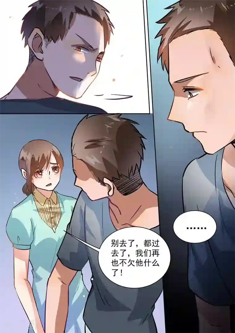 恶魔总裁的祭品新娘第98话