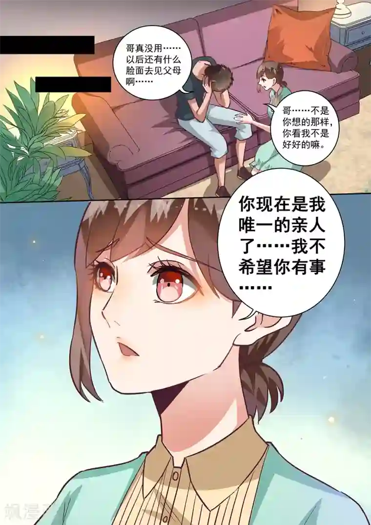 恶魔总裁的祭品新娘第98话