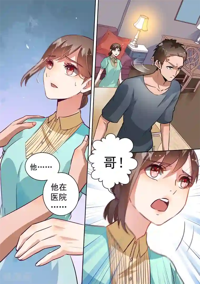 恶魔总裁的祭品新娘第98话