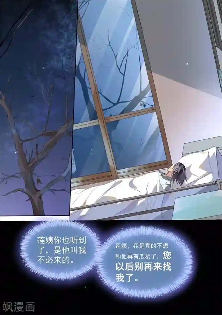 恶魔总裁的祭品新娘第99话