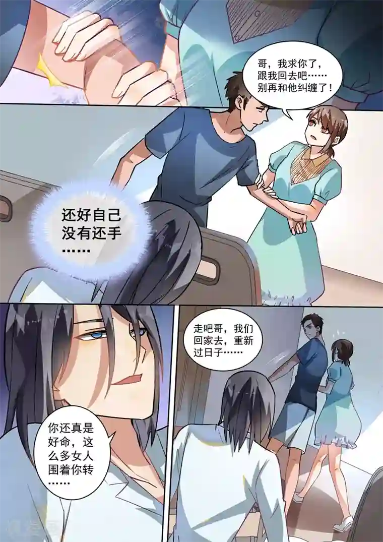 恶魔总裁的祭品新娘第99话