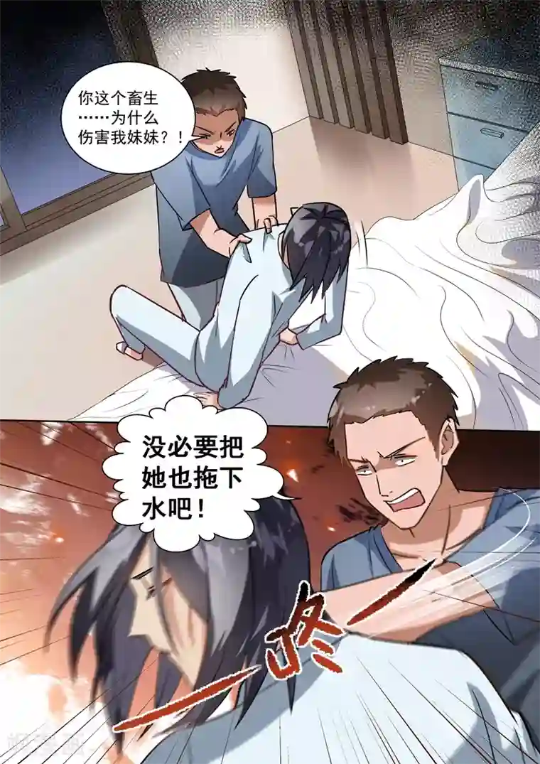 恶魔总裁的祭品新娘第99话