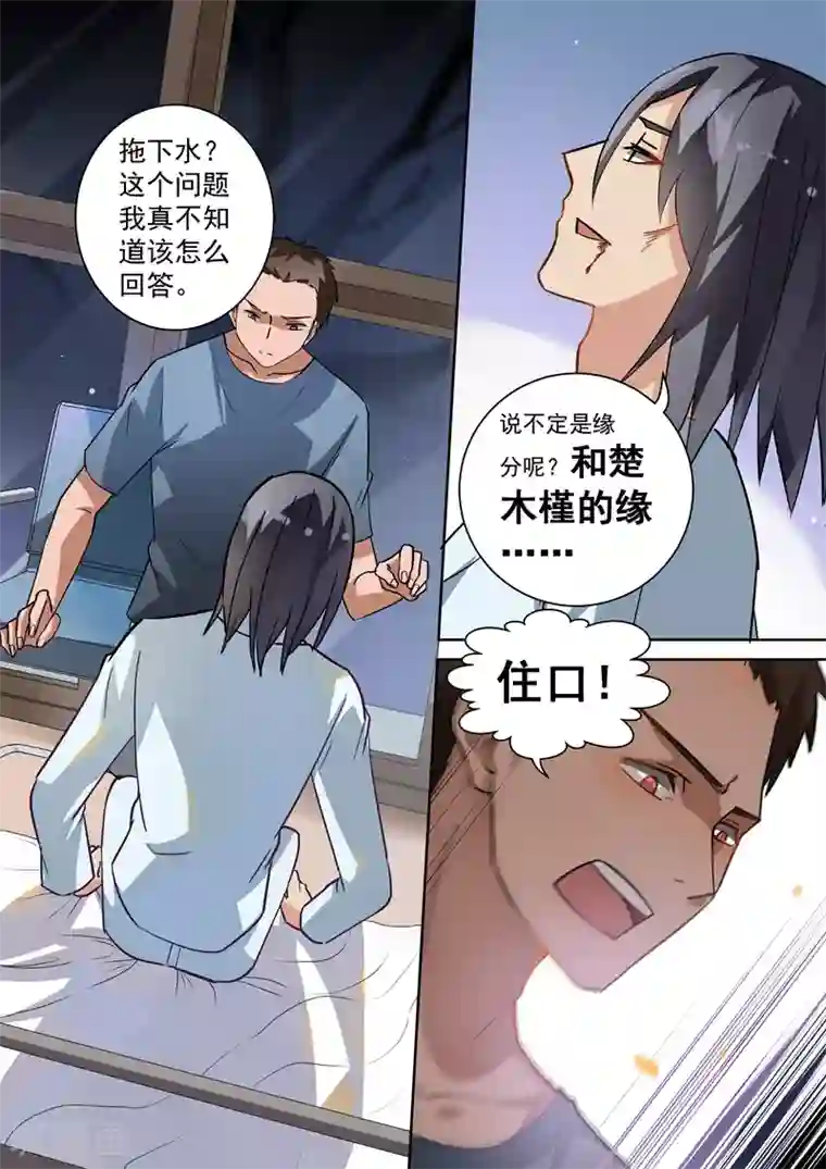 恶魔总裁的祭品新娘第99话