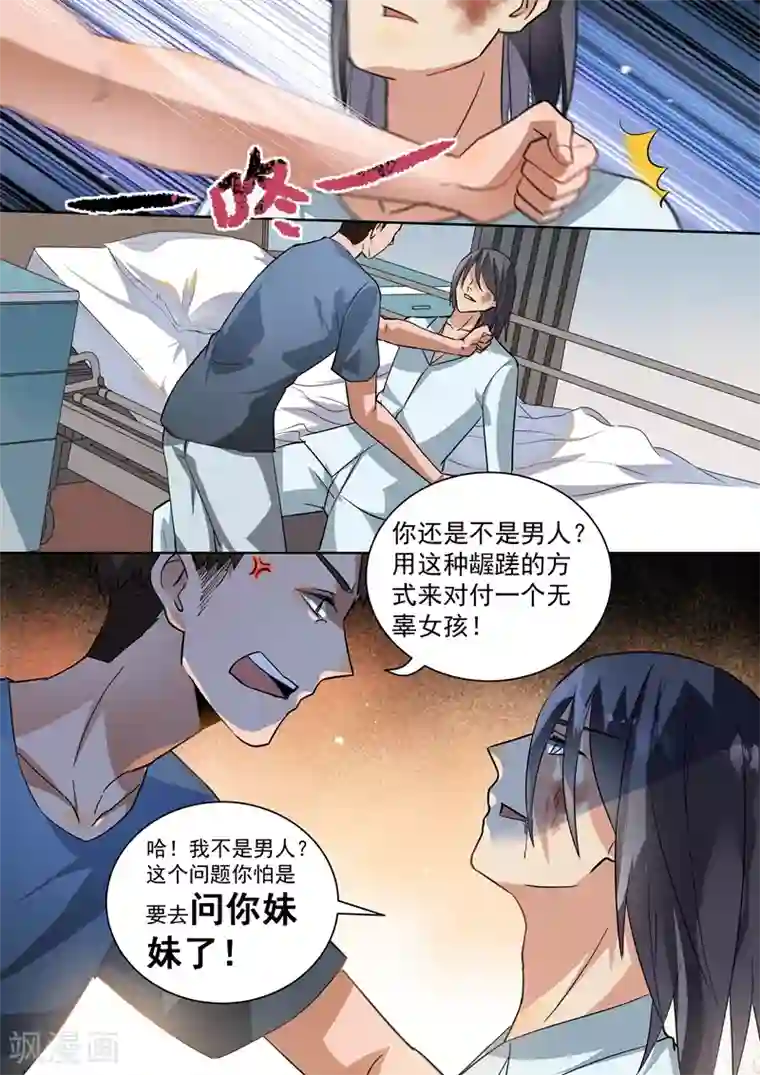 恶魔总裁的祭品新娘第99话