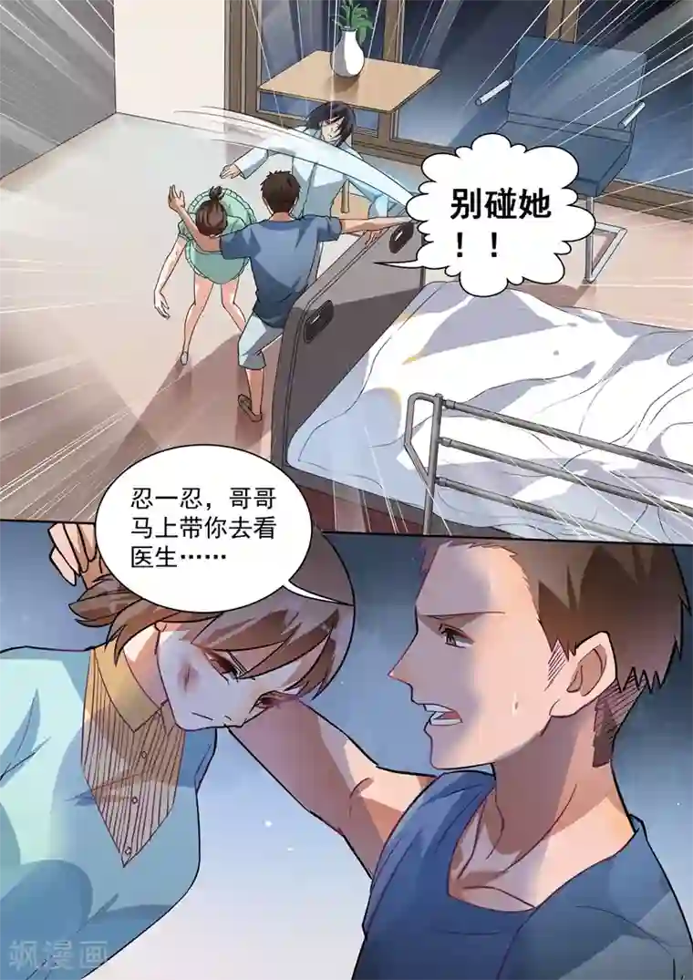 恶魔总裁的祭品新娘第100话