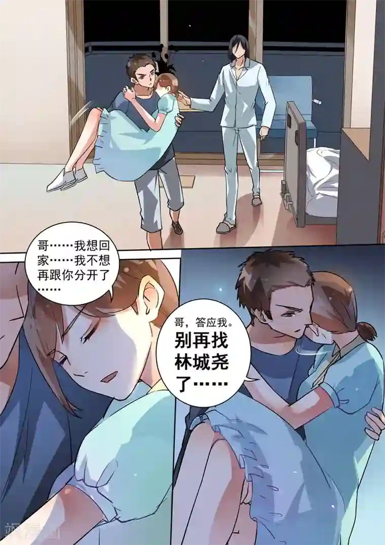 恶魔总裁的祭品新娘第100话