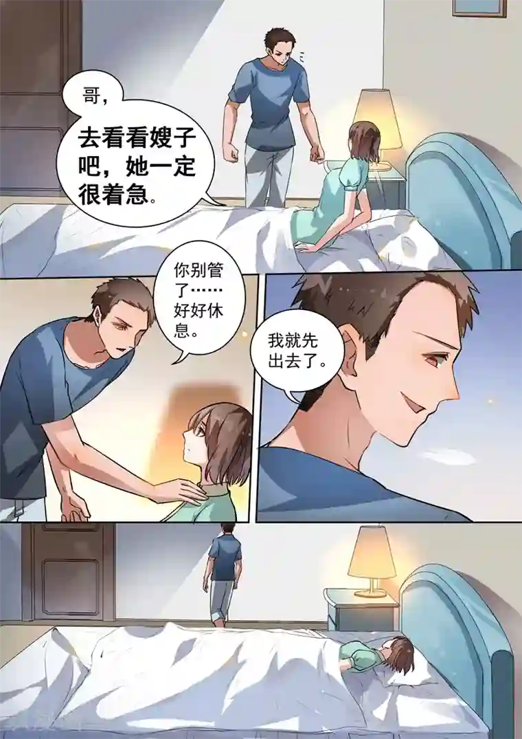 恶魔总裁的祭品新娘第100话