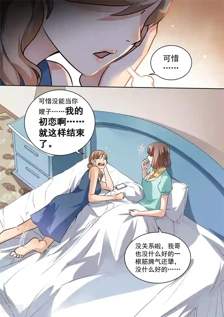 恶魔总裁的祭品新娘第101话