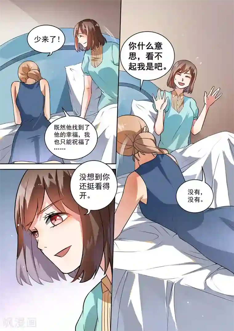 恶魔总裁的祭品新娘第101话