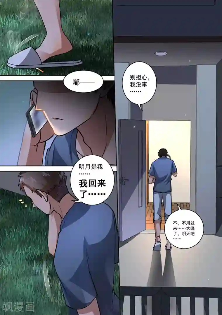 恶魔总裁的祭品新娘第101话