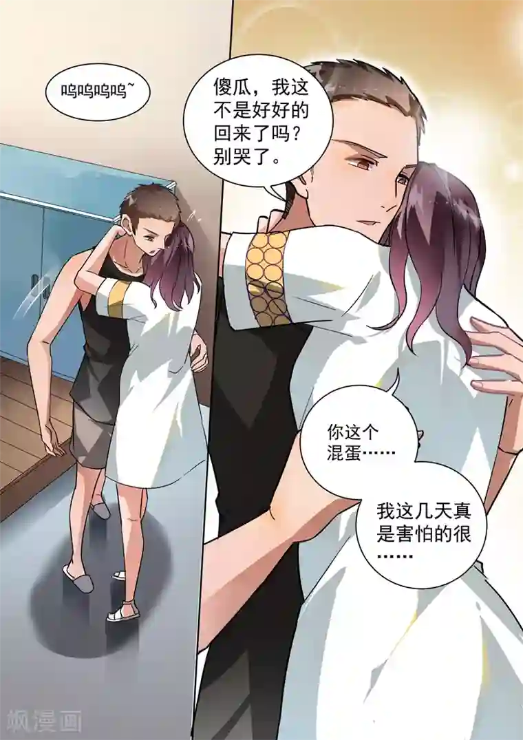 恶魔总裁的祭品新娘第102话