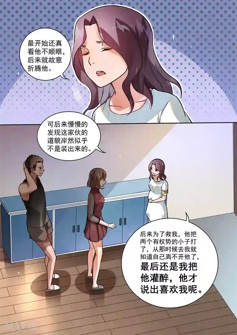 恶魔总裁的祭品新娘第102话