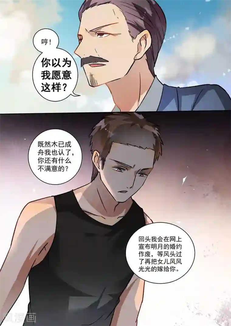 恶魔总裁的祭品新娘第102话