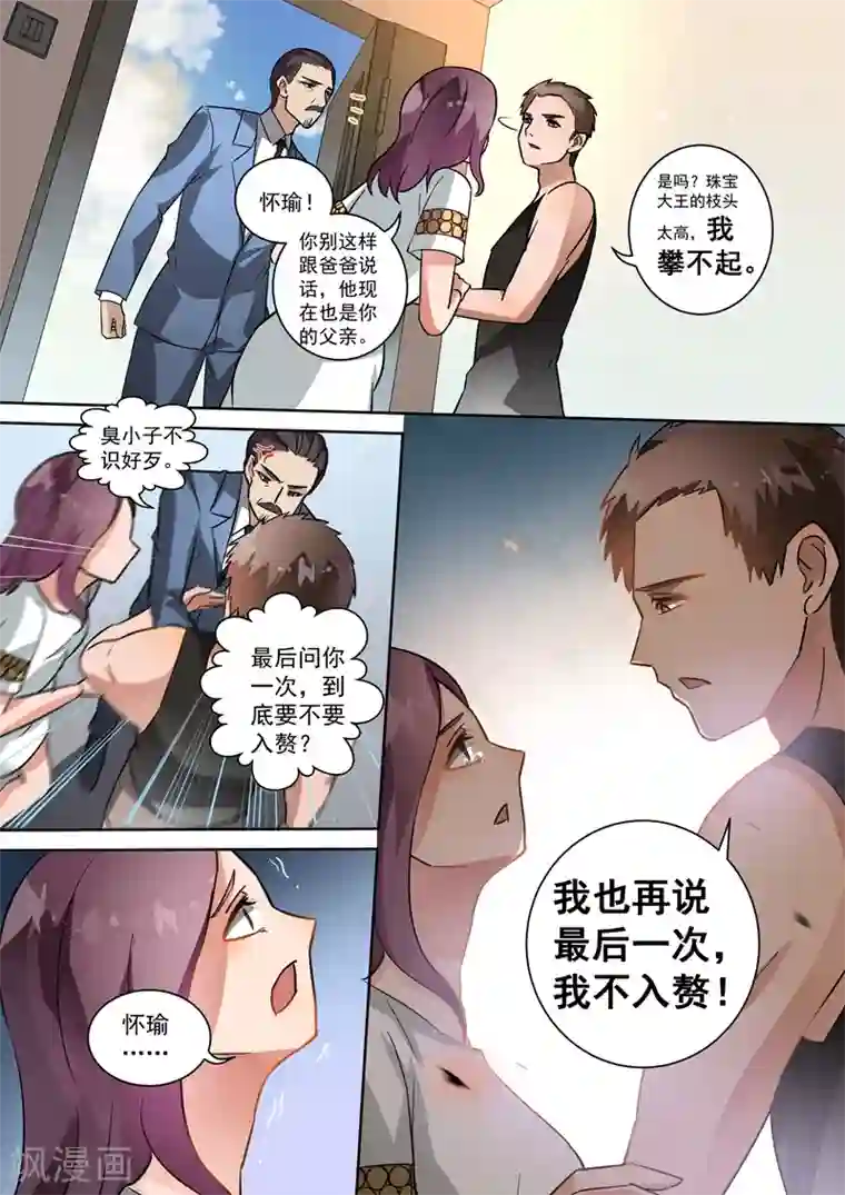 恶魔总裁的祭品新娘第102话