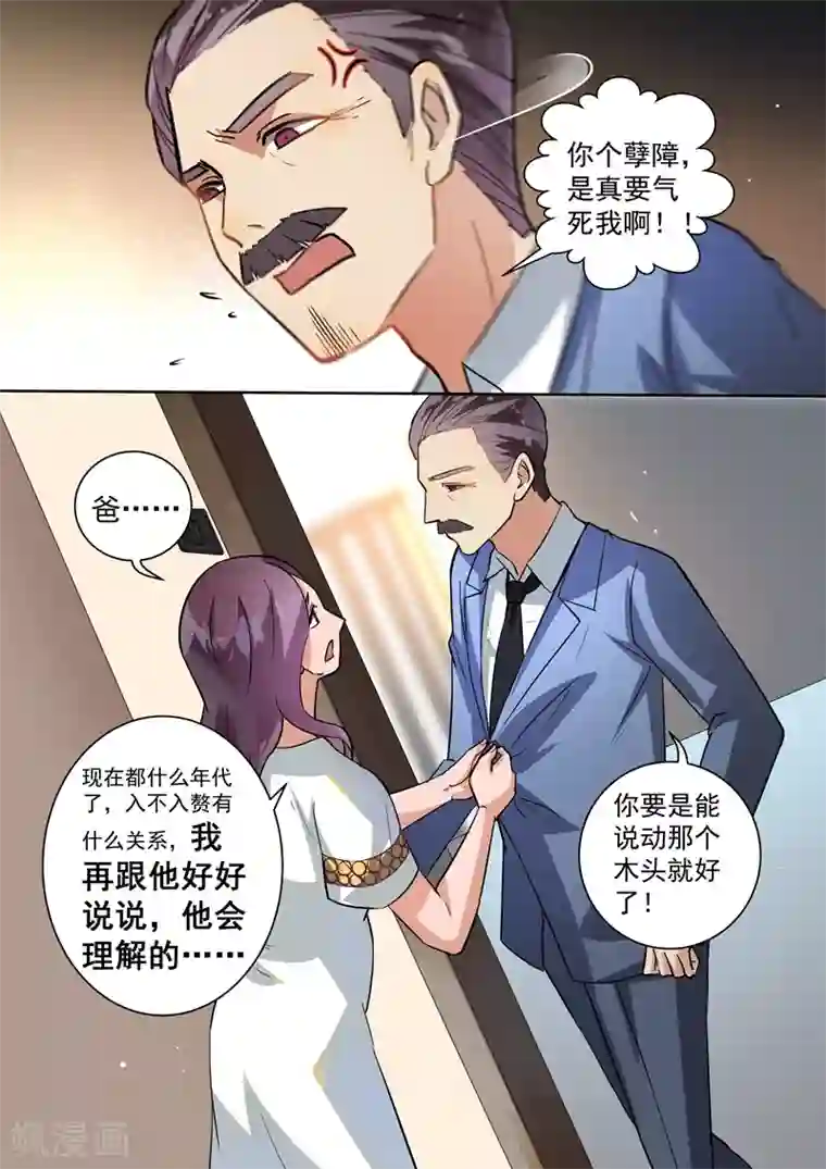 恶魔总裁的祭品新娘第102话