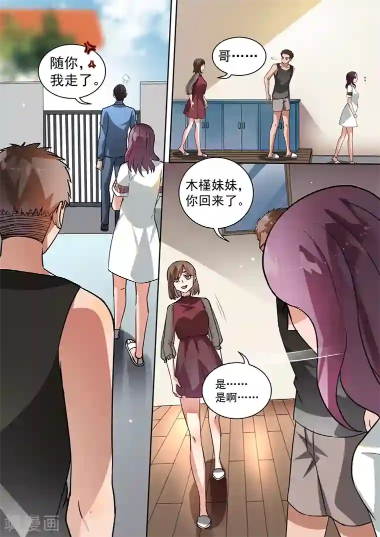 恶魔总裁的祭品新娘第102话