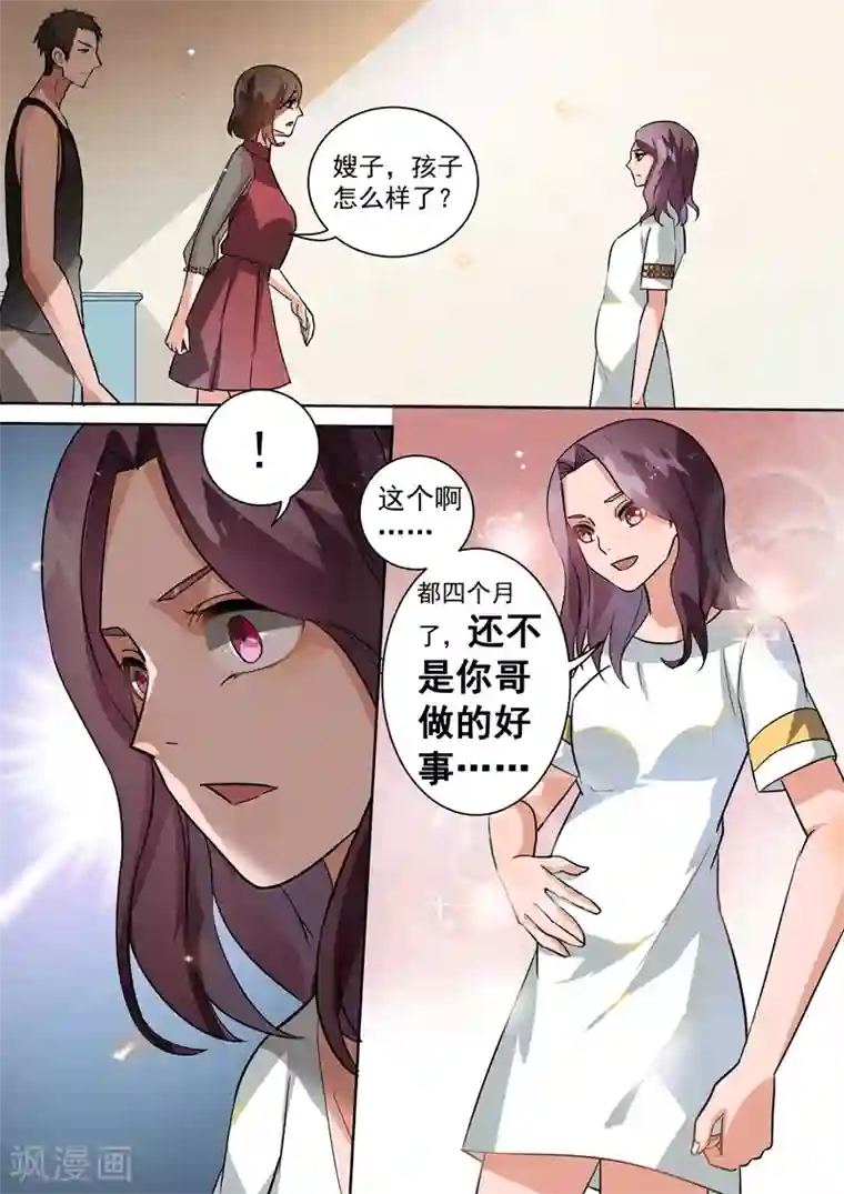 恶魔总裁的祭品新娘第102话