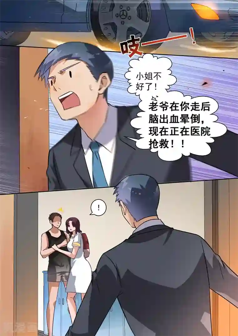 恶魔总裁的祭品新娘第103话