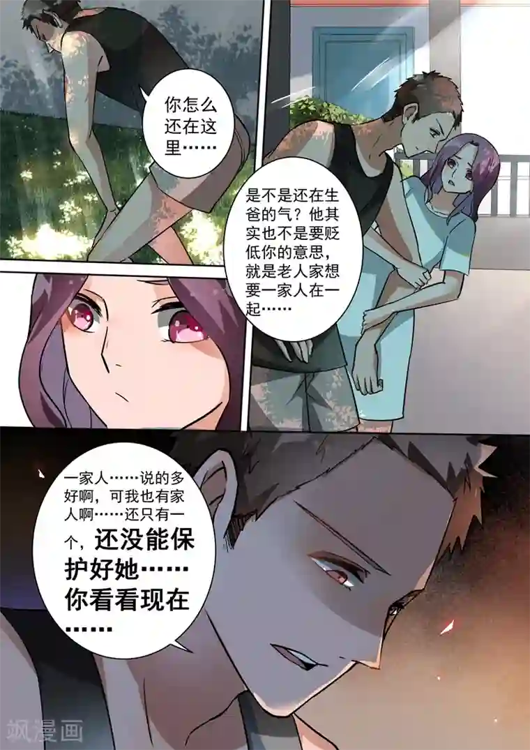 恶魔总裁的祭品新娘第103话
