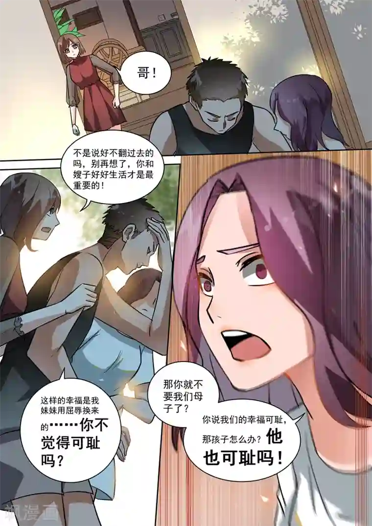 恶魔总裁的祭品新娘第103话