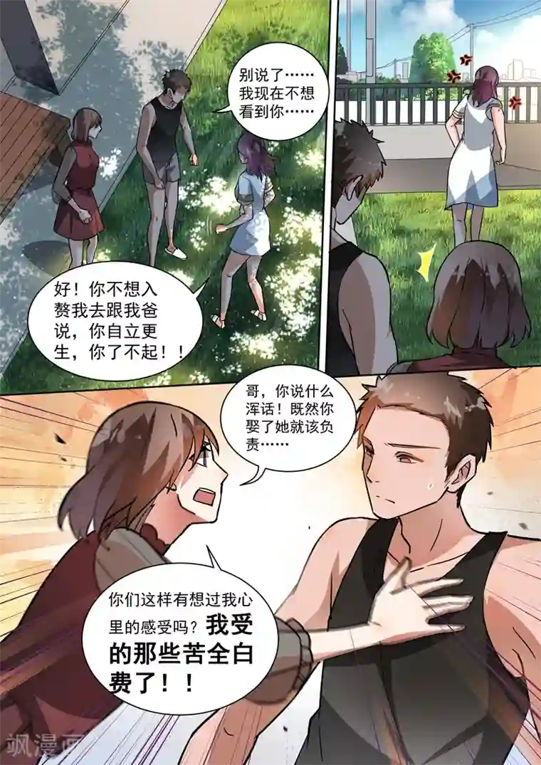 恶魔总裁的祭品新娘第103话