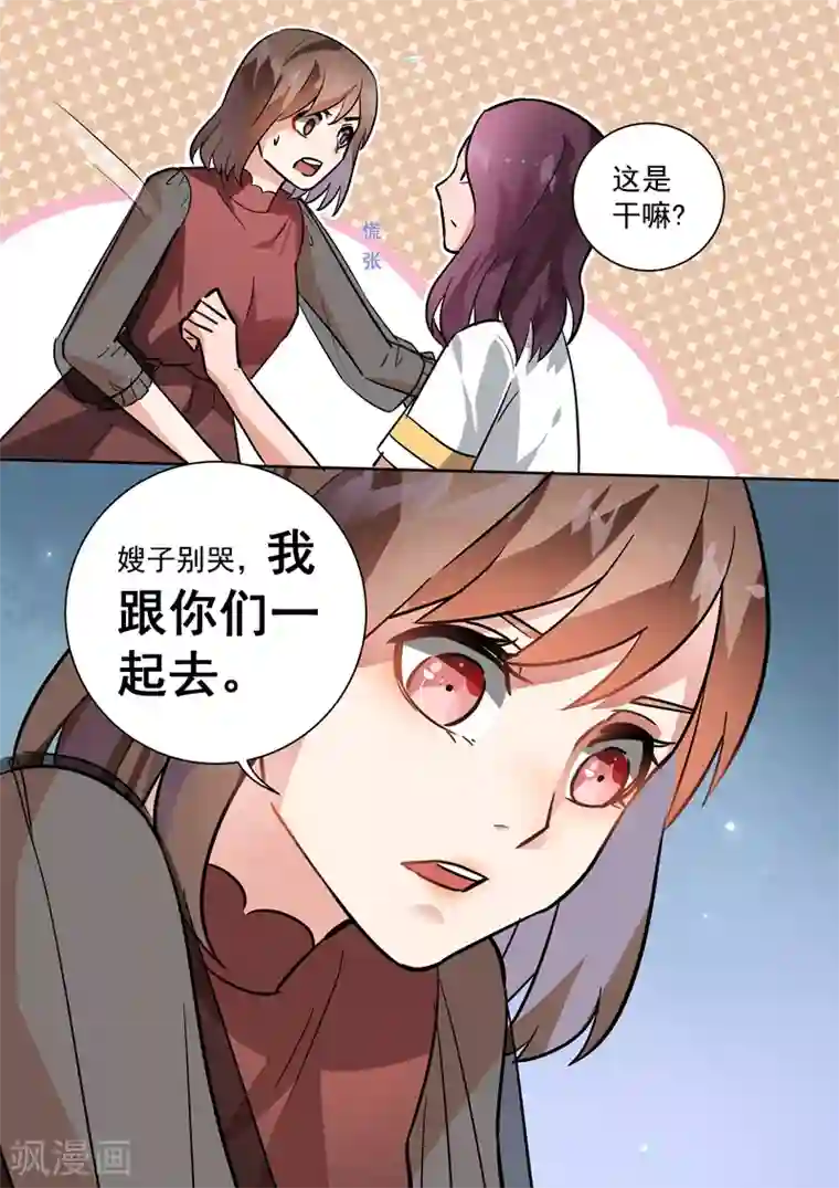 恶魔总裁的祭品新娘第104话