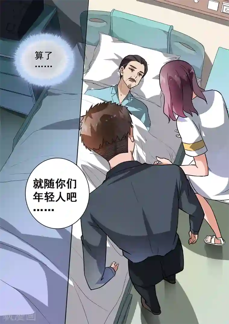 恶魔总裁的祭品新娘第104话