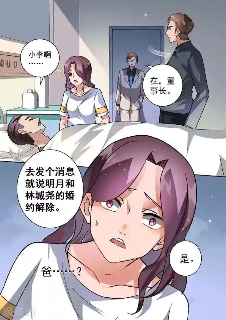 恶魔总裁的祭品新娘第104话