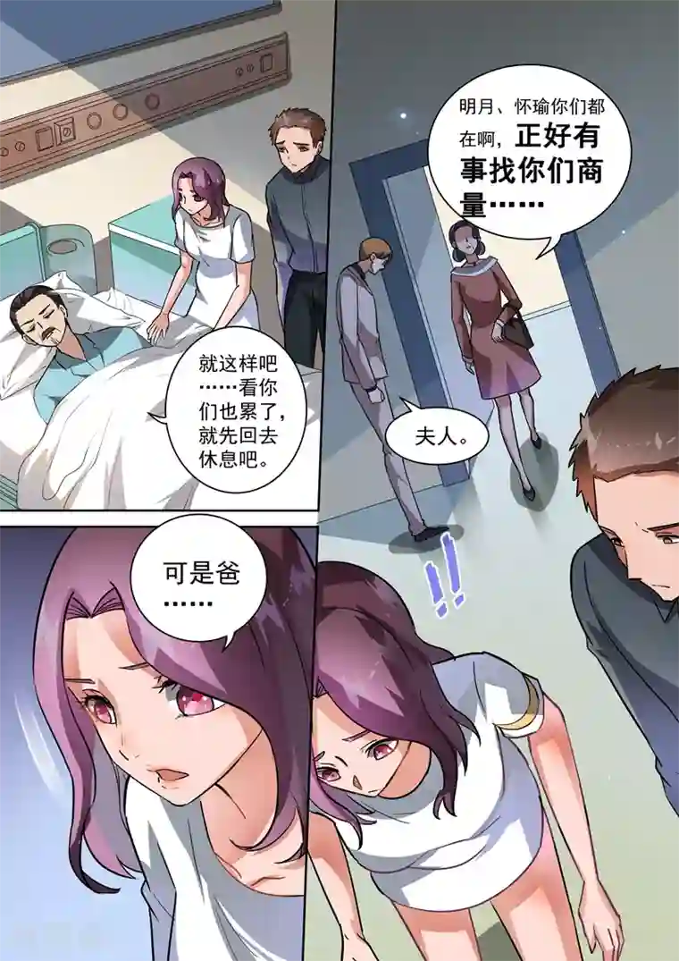 恶魔总裁的祭品新娘第104话