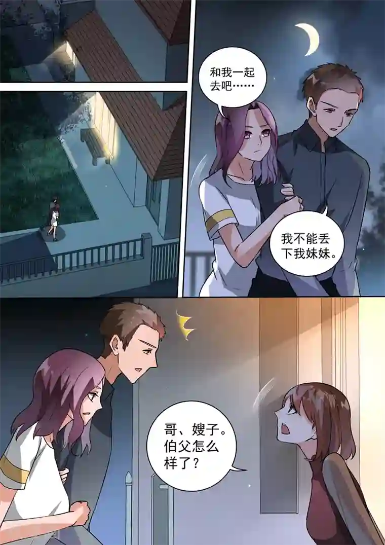 恶魔总裁的祭品新娘第104话
