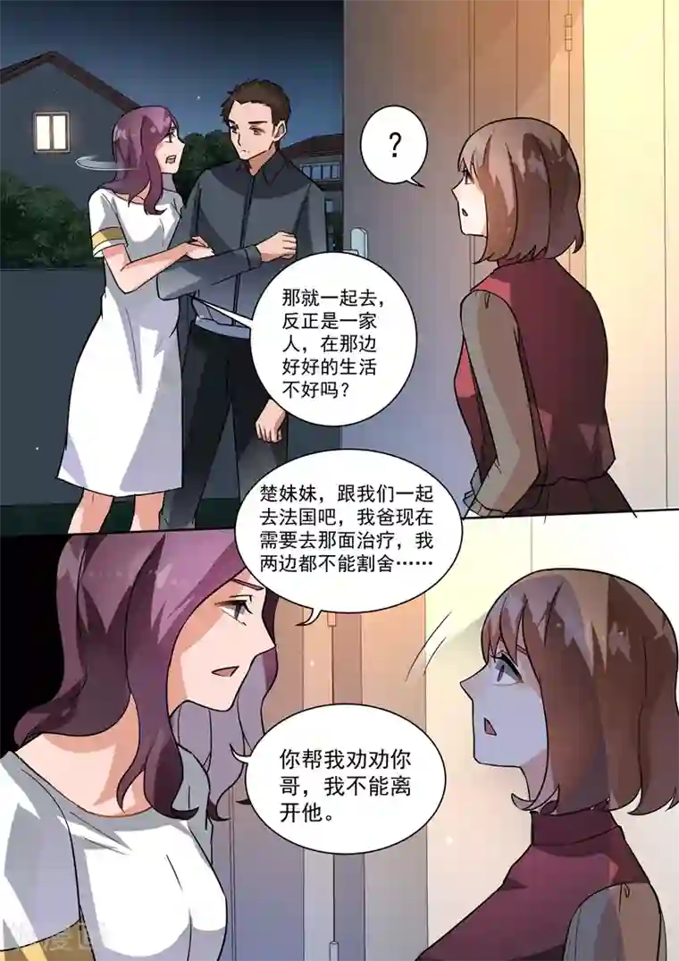 恶魔总裁的祭品新娘第104话