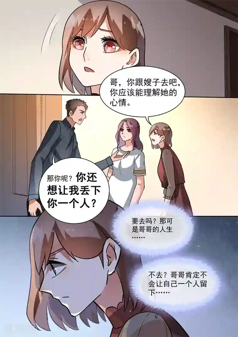 恶魔总裁的祭品新娘第104话