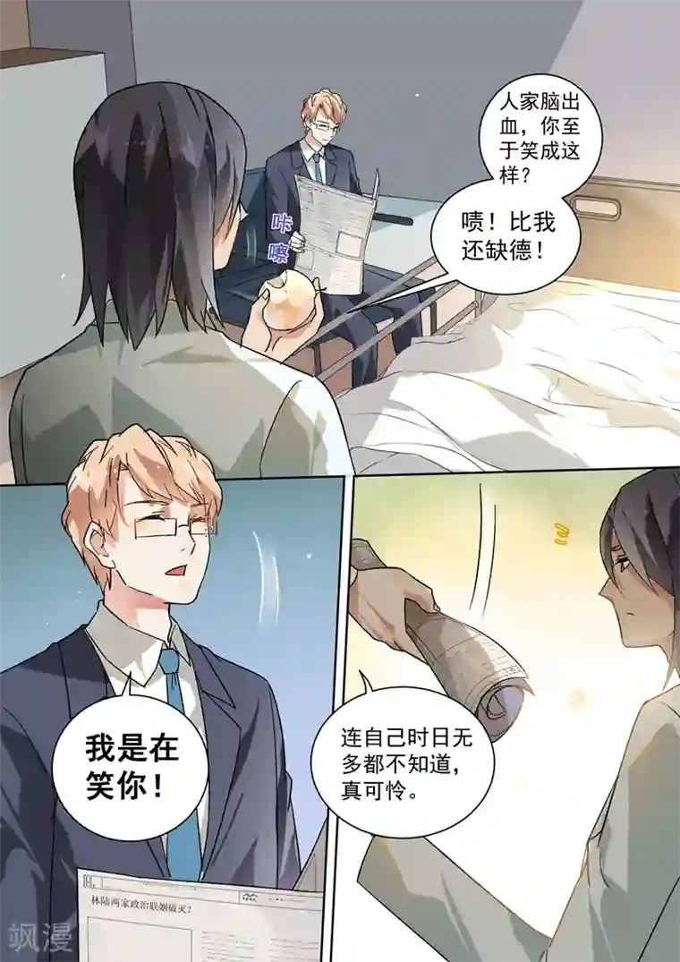 恶魔总裁的祭品新娘第105话