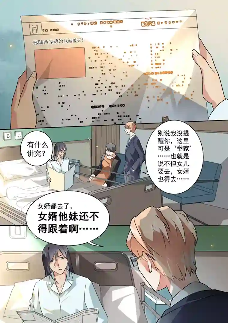 恶魔总裁的祭品新娘第105话