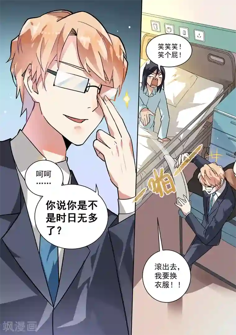 恶魔总裁的祭品新娘第105话