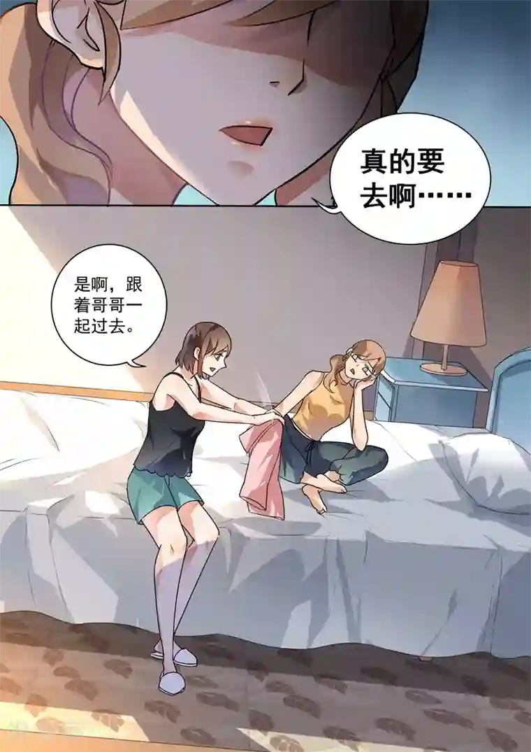 恶魔总裁的祭品新娘第105话