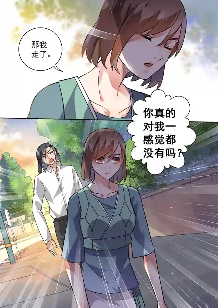 恶魔总裁的祭品新娘第106话