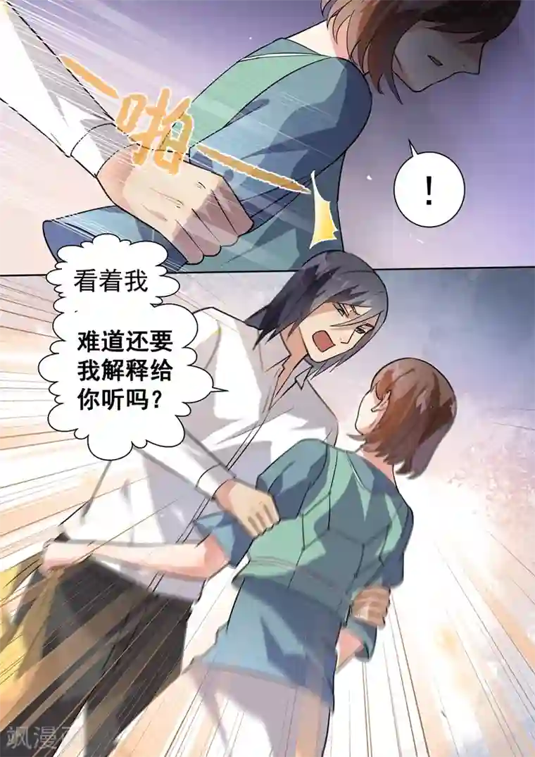 恶魔总裁的祭品新娘第106话