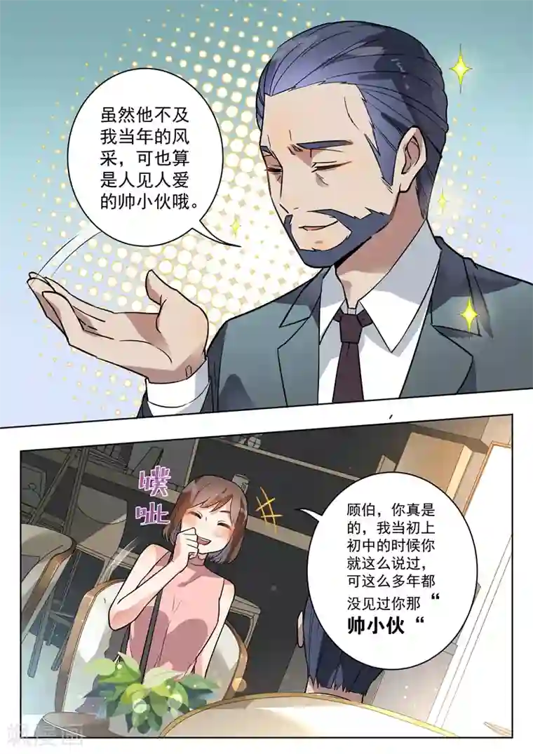 恶魔总裁的祭品新娘第107话