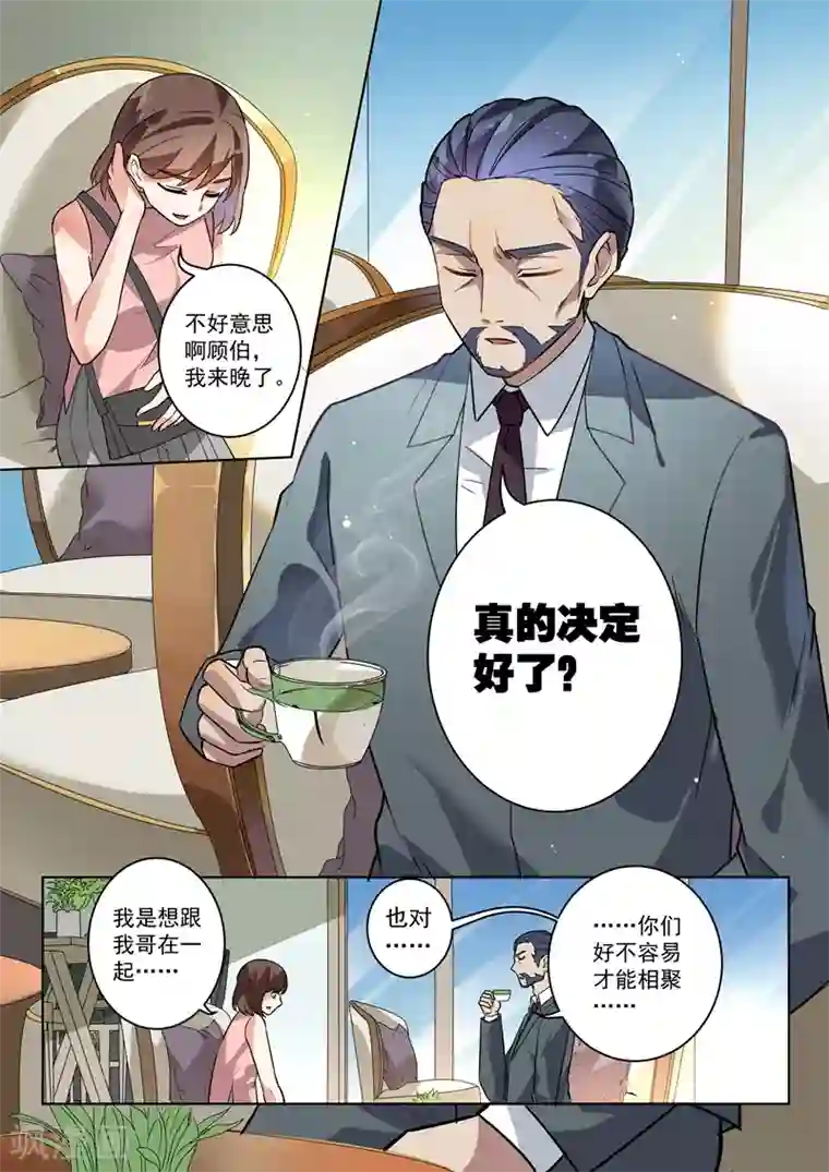 恶魔总裁的祭品新娘第107话