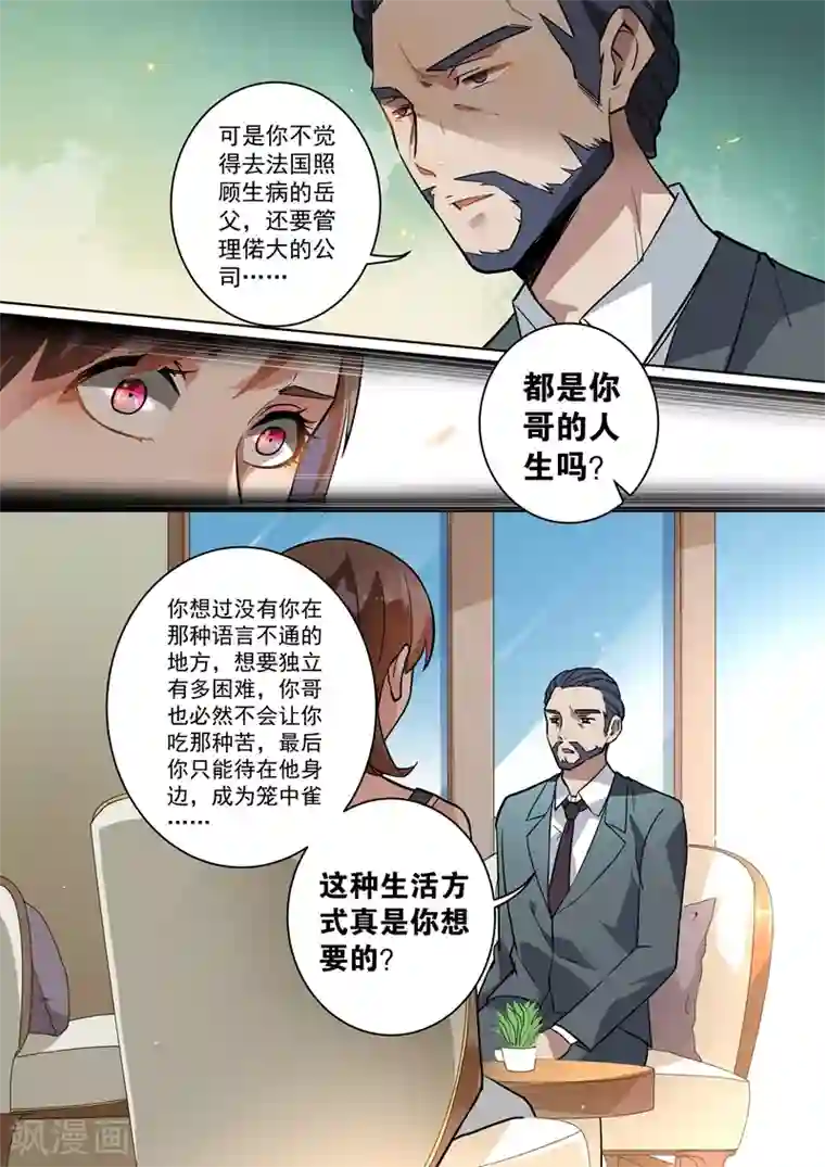 恶魔总裁的祭品新娘第107话