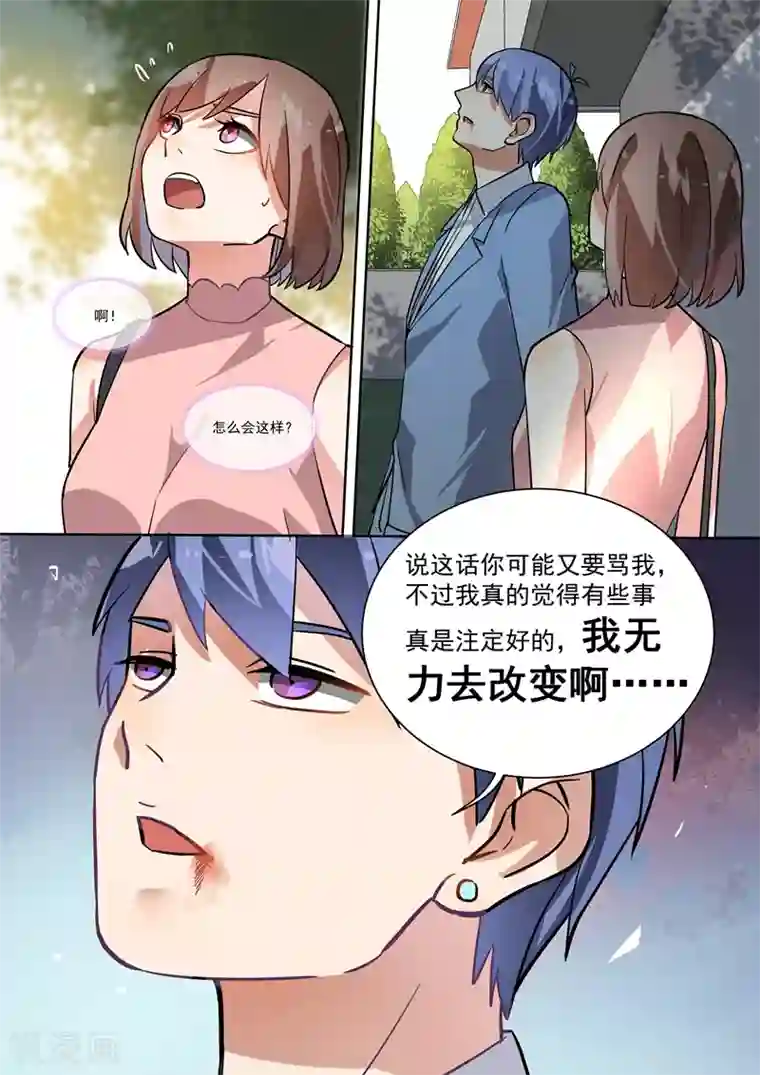 恶魔总裁的祭品新娘第108话