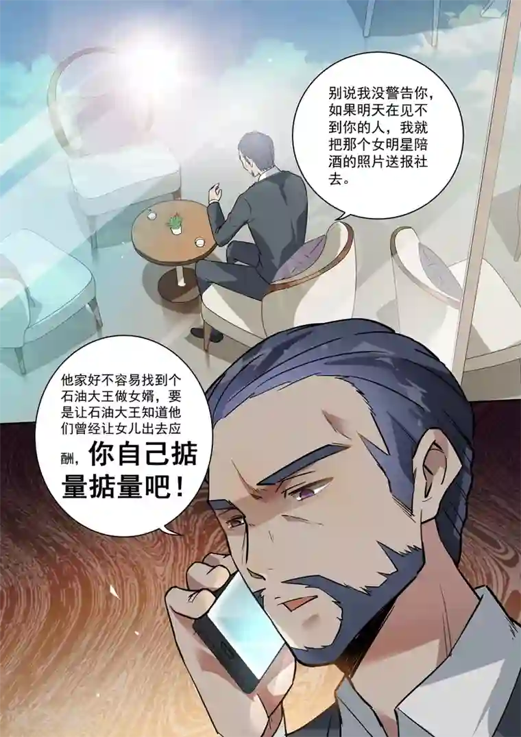 恶魔总裁的祭品新娘第108话