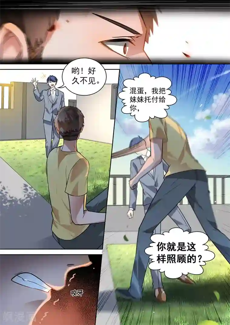 恶魔总裁的祭品新娘第108话