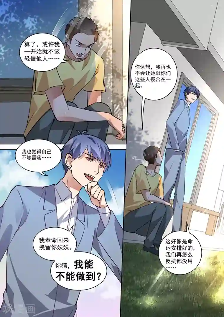 恶魔总裁的祭品新娘第108话