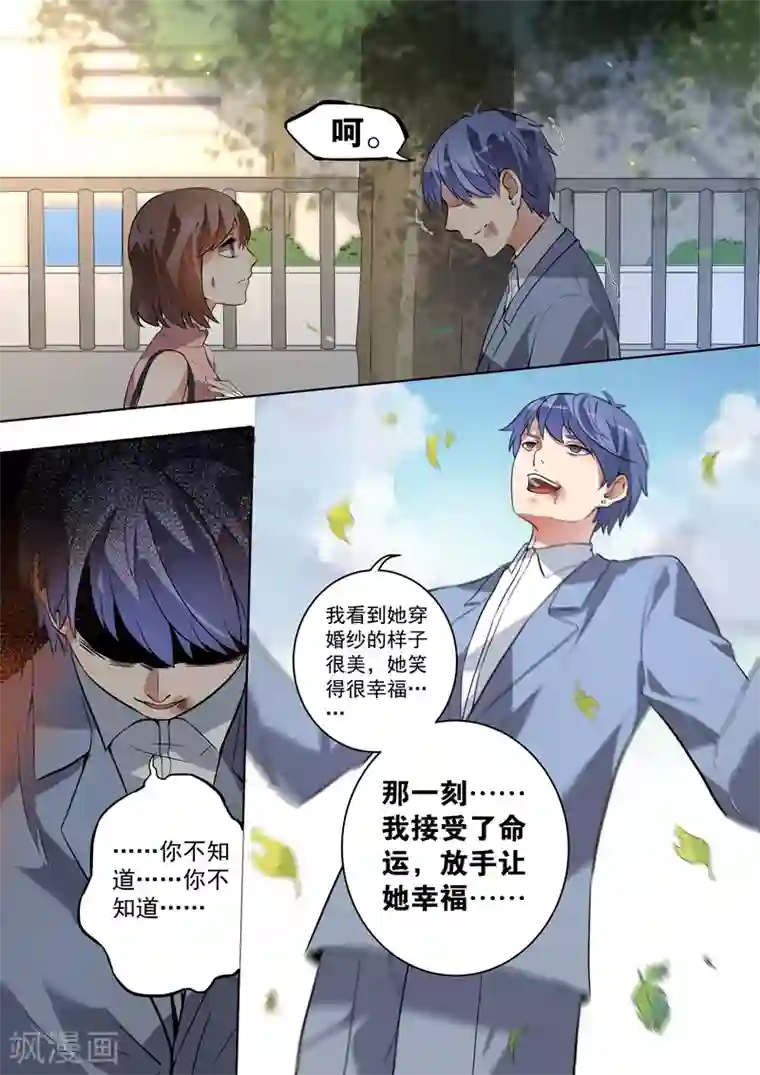 恶魔总裁的祭品新娘第109话