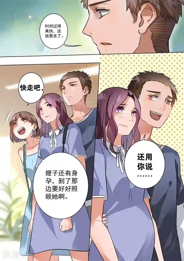 恶魔总裁的祭品新娘第110话