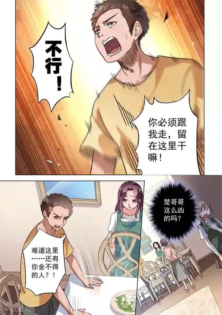 恶魔总裁的祭品新娘第110话